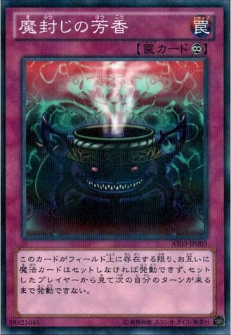 File:AntiSpellFragrance-AT03-JP-NPR.png
