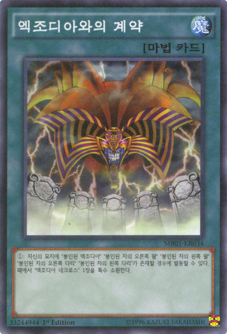 File:ContractwithExodia-MB01-KR-MLR-1E.png