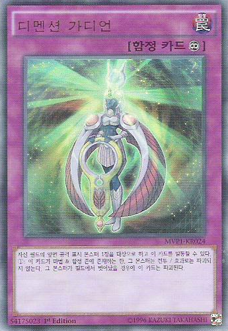 File:DimensionGuardian-MVP1-KR-UR-1E.png