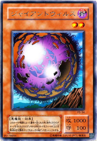 File:GiantGerm-PS-JP-R.png