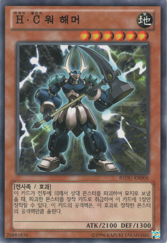 File:HeroicChallengerWarHammer-REDU-KR-C-UE.png