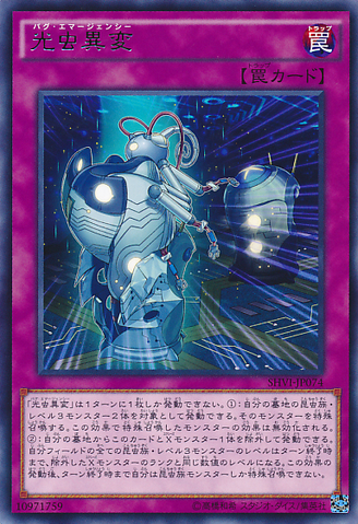 File:BugEmergency-SHVI-JP-R.png