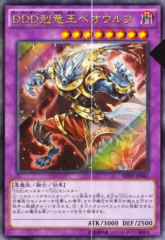 File:DDDDragonbaneKingBeowulf-SD30-JP-OP.png