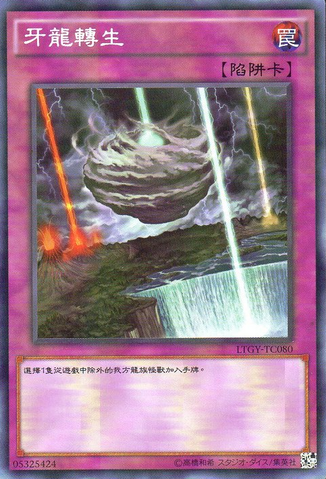 File:Dragoncarnation-LTGY-TC-NR.png