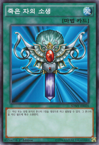File:MonsterReborn-SDMY-KR-C-1E.png
