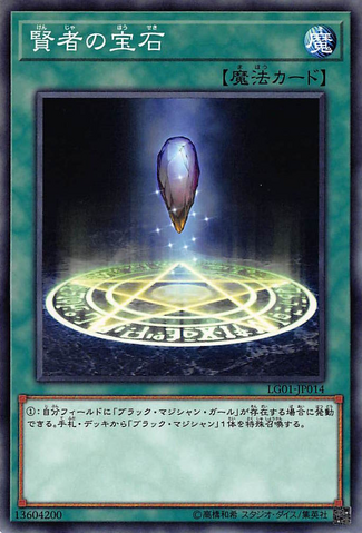 File:SagesStone-LG01-JP-C.png