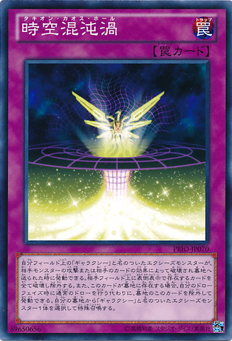 File:TachyonChaosHole-PRIO-JP-C.png