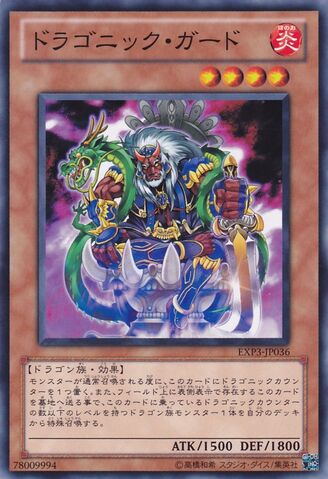 File:DragonicGuard-EXP3-JP-C.jpg