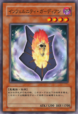 File:InfernityGuardian-JP-Anime-5D.png