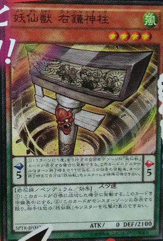 File:YosenjuShinchuR-SPTR-JP-OP.png