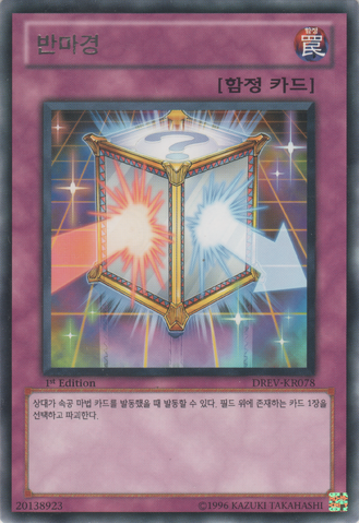 File:AntiMagicPrism-DREV-KR-R-1E.png