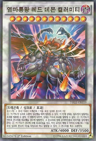 File:HotRedDragonArchfiendKingCalamity-DBLE-KR-NPR-1E.png
