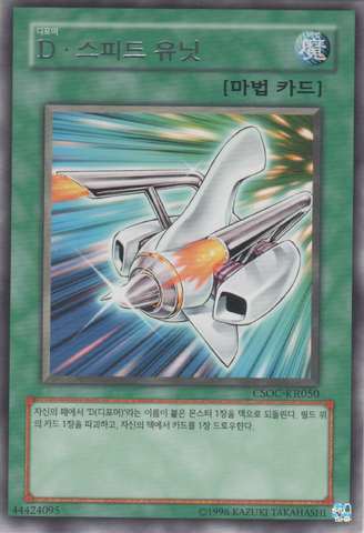 File:MorphtronicAccelerator-CSOC-KR-R-UE.png