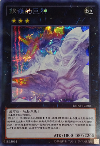 File:SoulofSilvermountain-REDU-TC-ScR.png