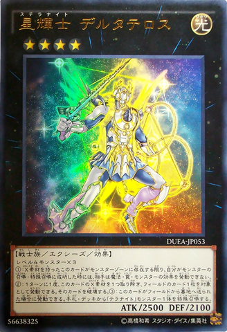 File:StellarknightDelteros-DUEA-JP-UR.png