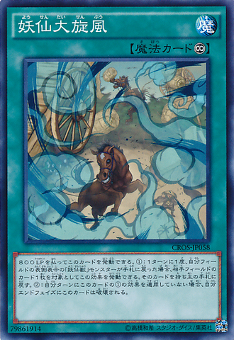 File:YosenWhirlwind-CROS-JP-C.png