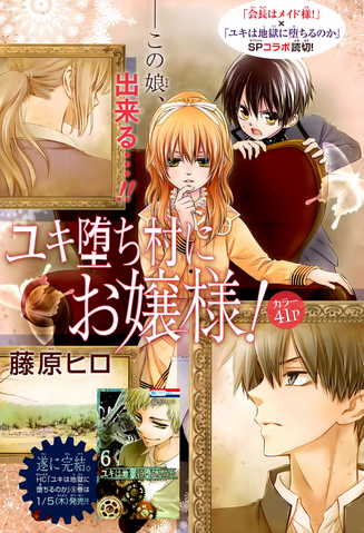File:Yuki Ochimura ni Ojou-sama! Front Page.png