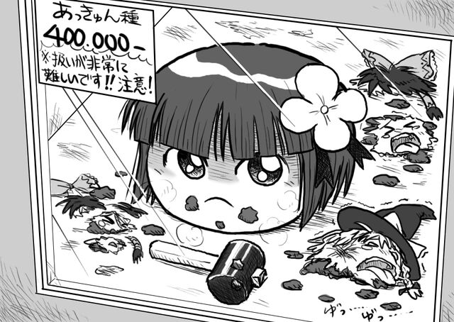 File:Yukkuri Akyu.jpg