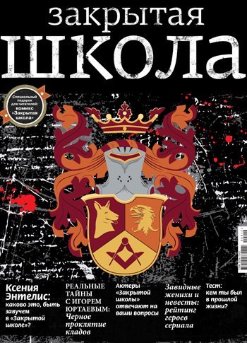 картинки школы из закрытой школы онлайн картинки школы из закрытой школы