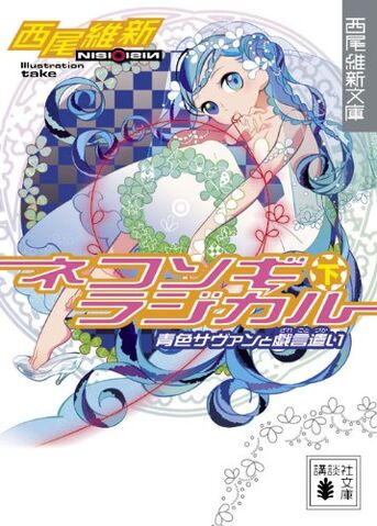 File:Book 9 Bunkobon.jpg