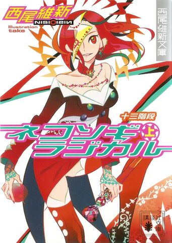 File:Book 7 Bunkobon.jpg
