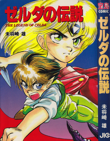 File:The Legend of Zelda Manga Cover.png
