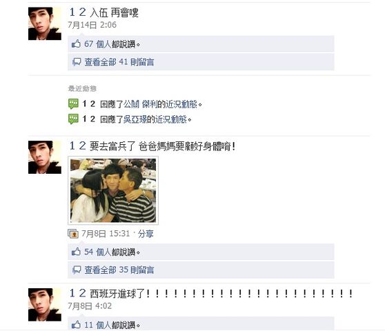 檔案:12的facebook.jpg