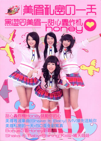 檔案:Sweet heart bomber.jpg