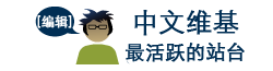 File:活跃站台.png