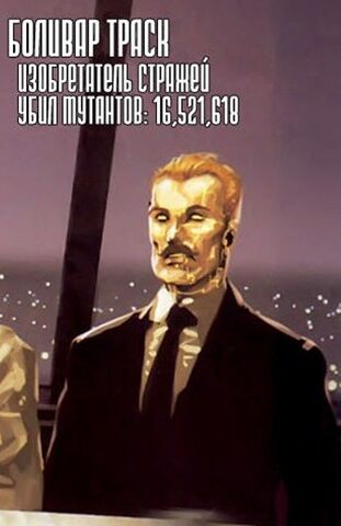 Файл:Боливар Траск.jpg
